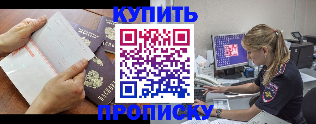 прописка паспорт в Осинниках