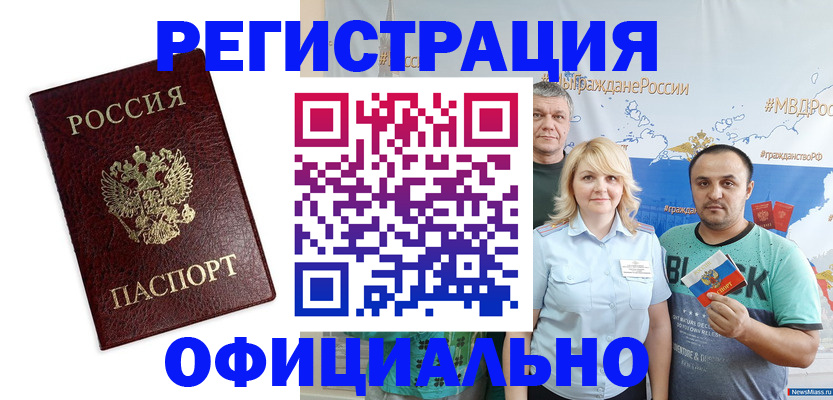 прописка для работы в Осинниках