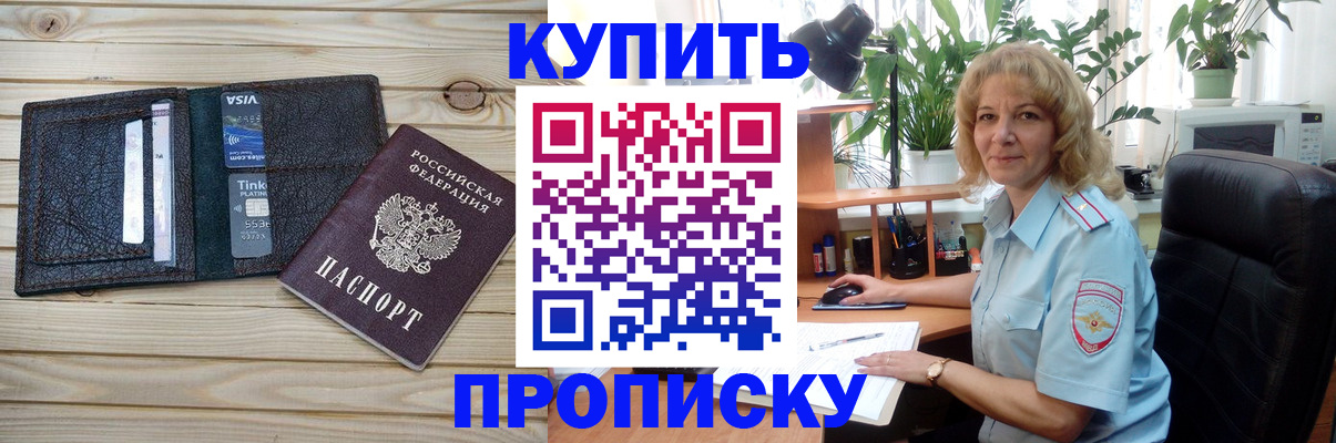 временная прописка в Осинниках