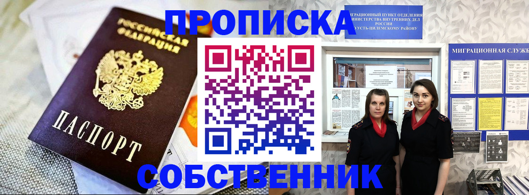 пропишу в квартире в Осинниках